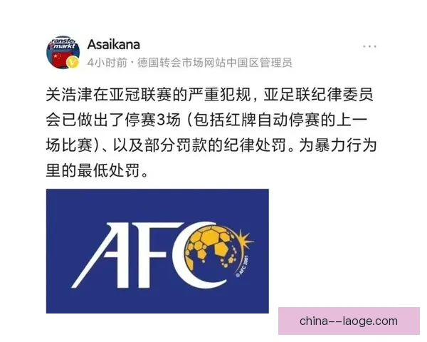 亚足联纪律委员会对亚冠联赛冲突事件相关俱乐部开出创纪录罚单